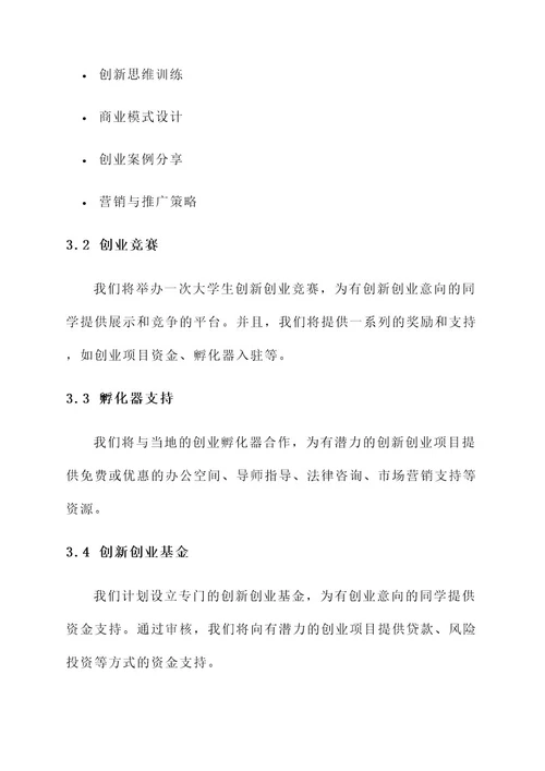 一篇大学生创新创业计划书
