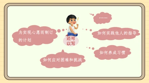 统编版语文六年级下册2024-2025学年度习作：心愿（课件）
