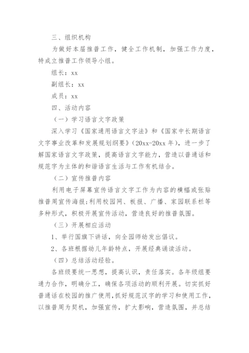 大手拉小手推广普通话方案.docx