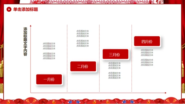 开门红新年工作计划通用PPT模板
