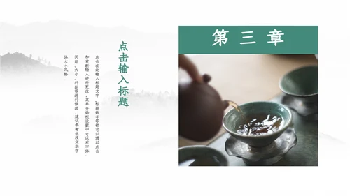 中式水彩画茶道茶艺知识教学通用PPT课件模板