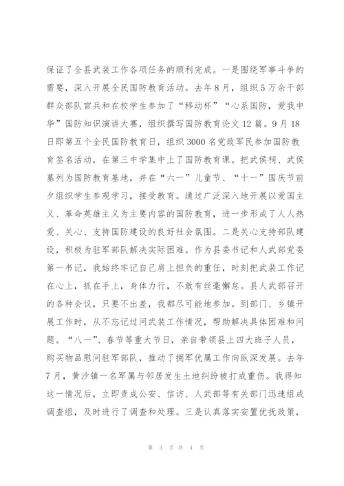 人武部党委书记2006年述职报告.docx