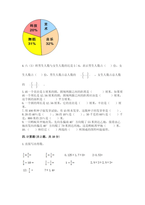 2022年人教版六年级上册数学期末测试卷【名师推荐】.docx