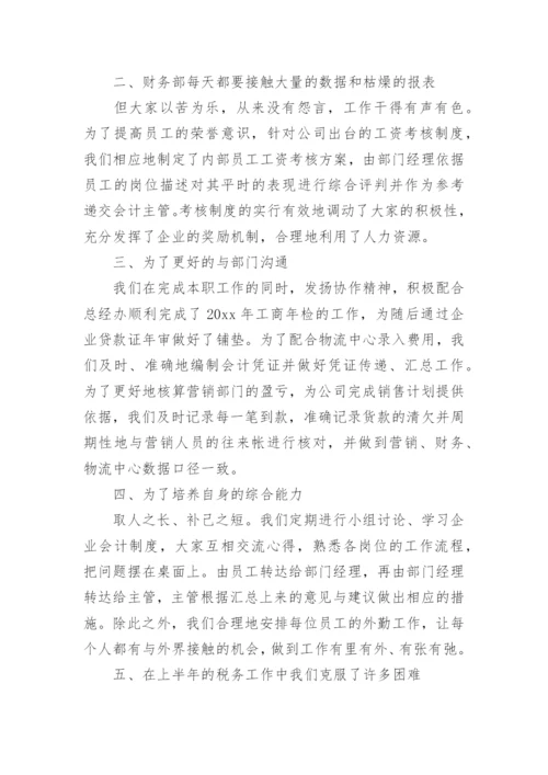 财务半年工作总结.docx