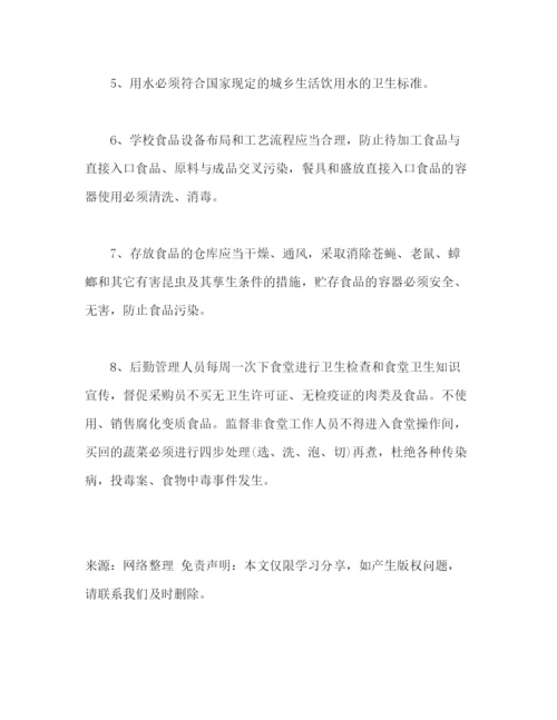 精编之学校食品卫生安全管理制度.docx