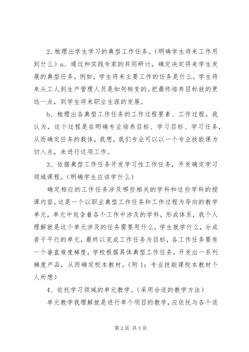 关于职业教育工学结合的新的体会.docx