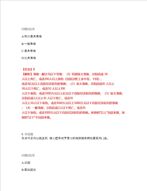 2022年建造师二级建造师考前模拟强化练习题93附答案详解
