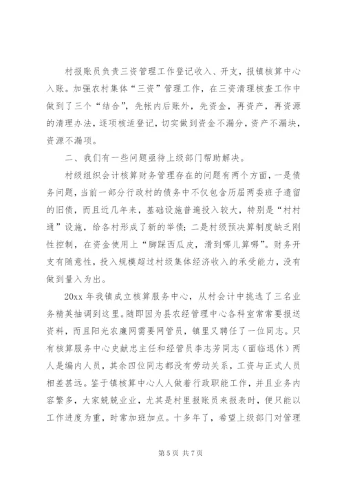 农村集体三资管理专项自查报告 (2).docx