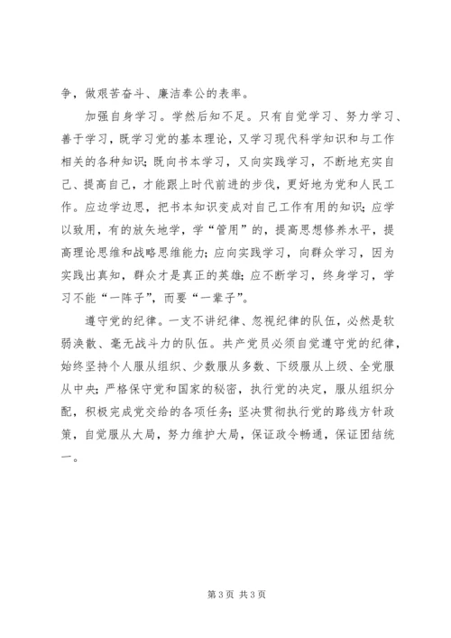 强化党员意识是保持先进性基本前提 (3).docx