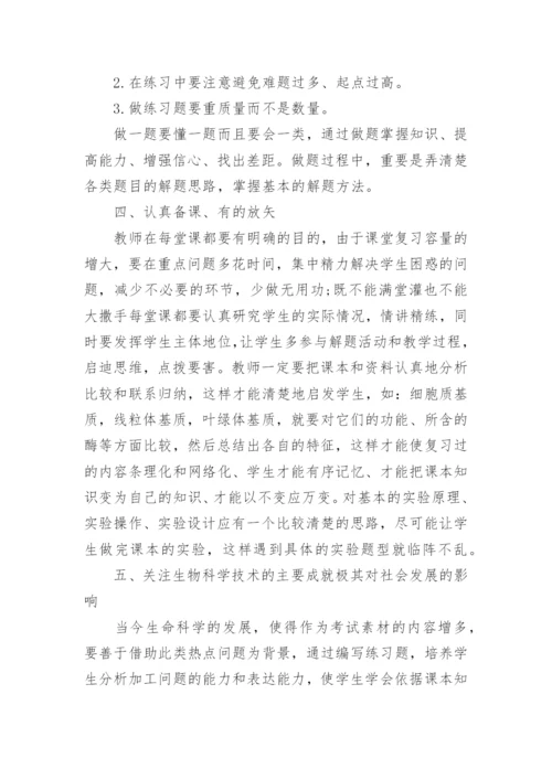 高三生复习计划.docx