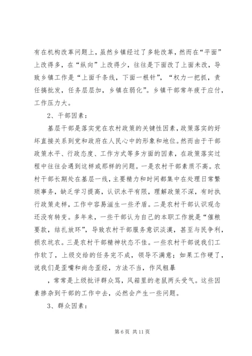 做好新形势下农村基层工作的调查与思考.docx