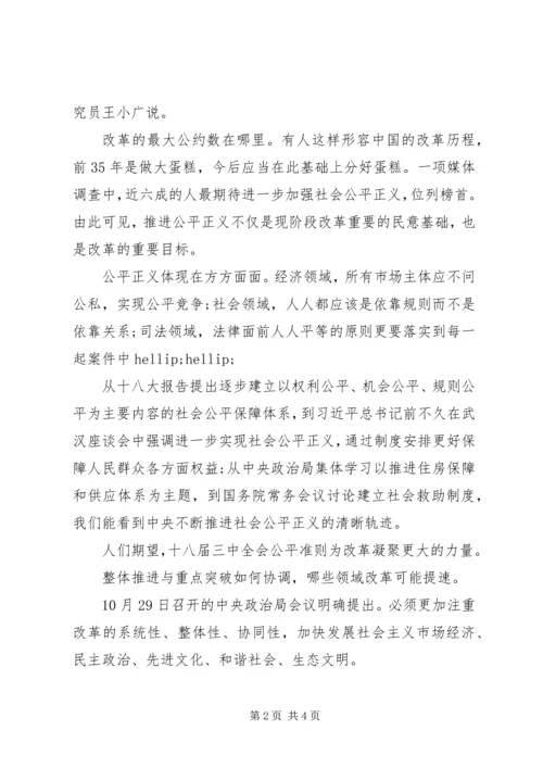 十八届三中全会改革提速.docx