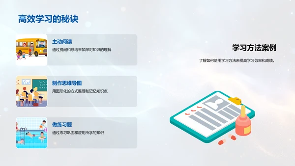 五年级生活学习指导PPT模板