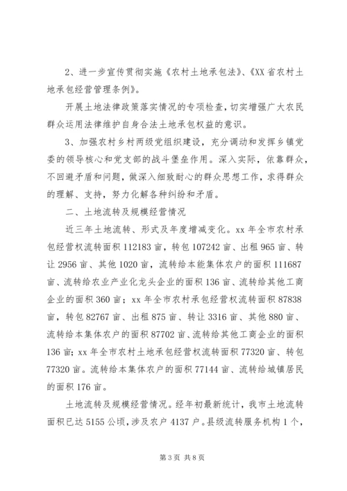 国家农业部调研XX县区农村土地承包工作情况汇报 (4).docx