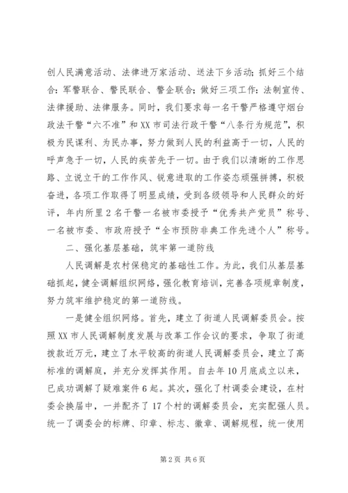 全市政法队伍建设工作会议典型材料（司法所） (7).docx