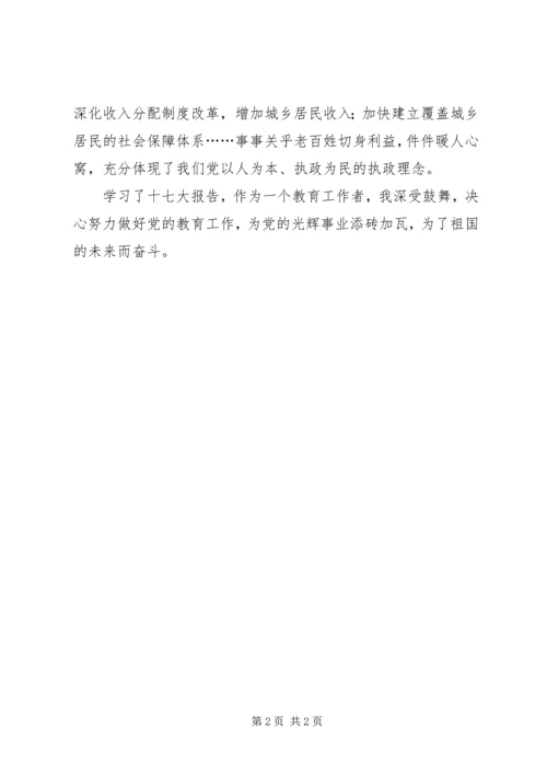 教育工作者学习十七大报告心得体会.docx