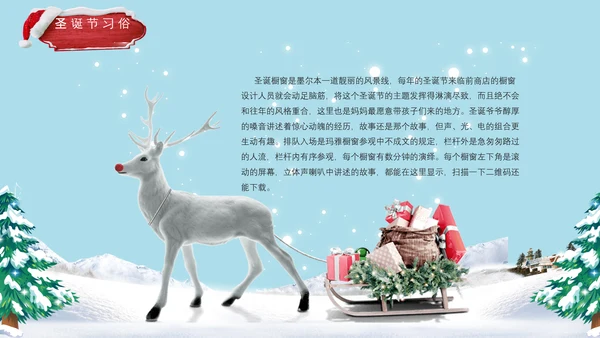 卡通风西方圣诞节习俗介绍PPT课件