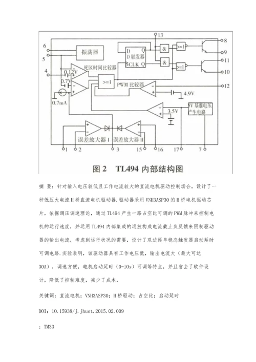 一种低压大电流H桥直流电机驱动器的设计.docx