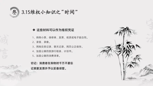 水墨中国风315消费维权进校园主题班会PPT315消费者权益日