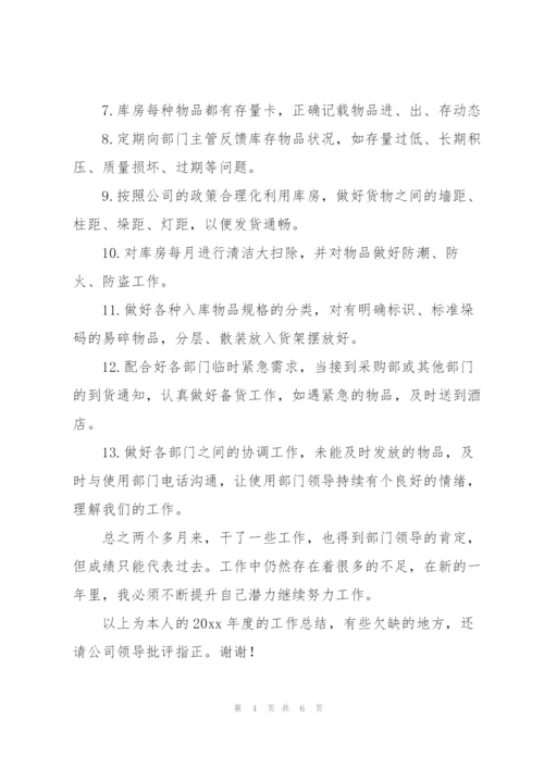 仓库工作总结范文.docx