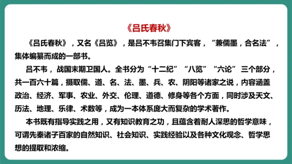 第22课 寓言四则 穿井得一人 课件-【课堂无忧】新课标同步核心素养课堂