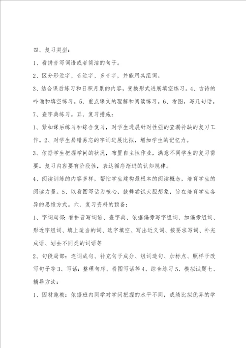 小二语文上册复习计划