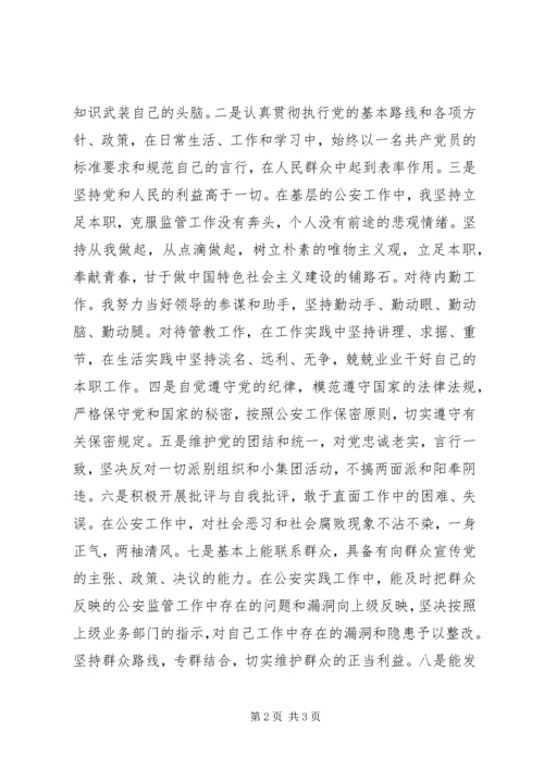 材料分析党员个人分析.docx