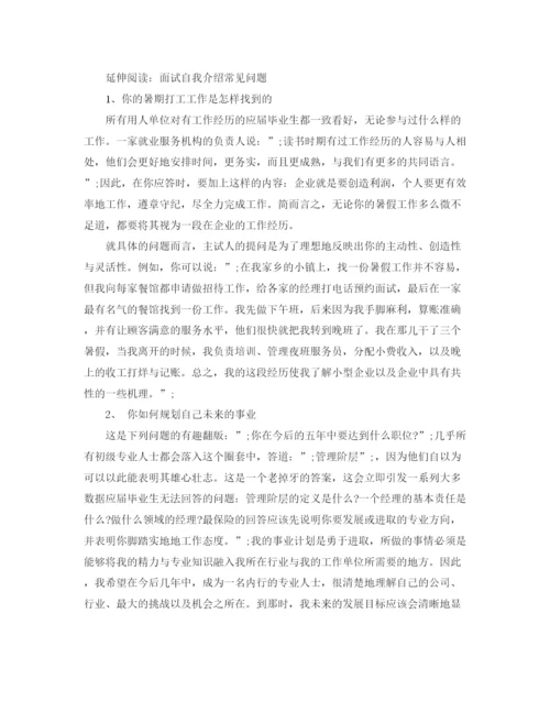 精编之大学生一分钟面试自我介绍范文.docx