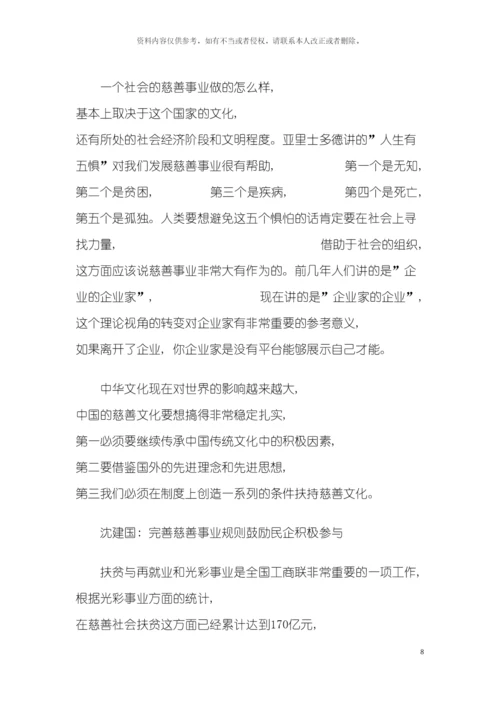 催生慈善文化和慈善制度的建立与完善模板.docx