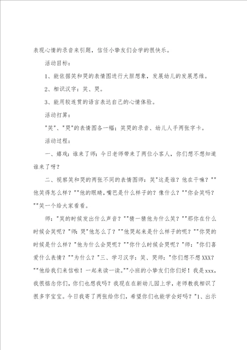 小班笑和哭教案