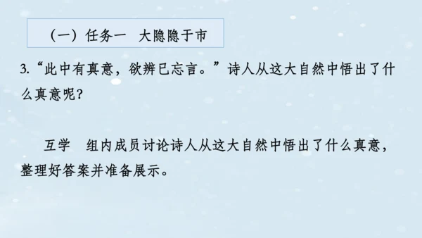 2023-2024学年八年级语文上册名师备课系列（统编版）第六单元整体教学课件（10-16课时）-【