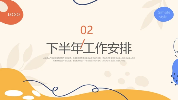 红色简约商务风人事行政年中总结PPT模板