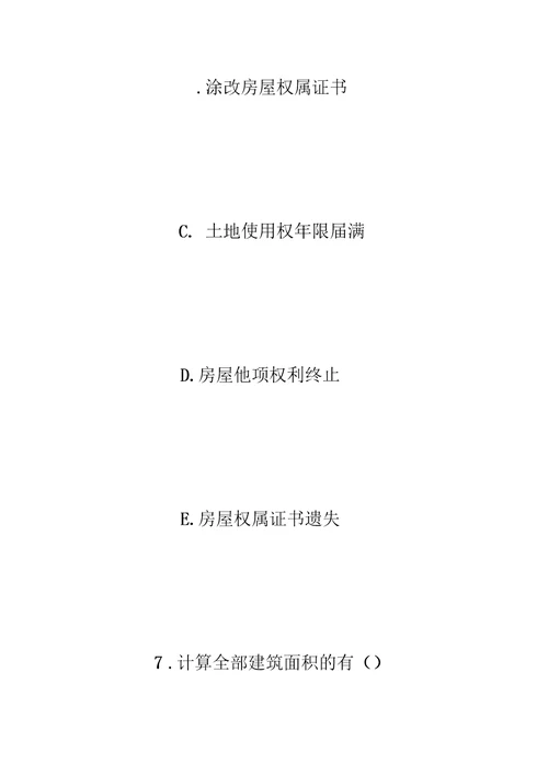 房地产经纪人经纪概论提高练习及答案房地产经纪人考试