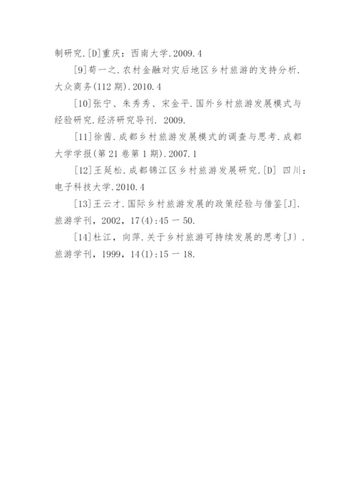旅游管理专业论文开题报告.docx