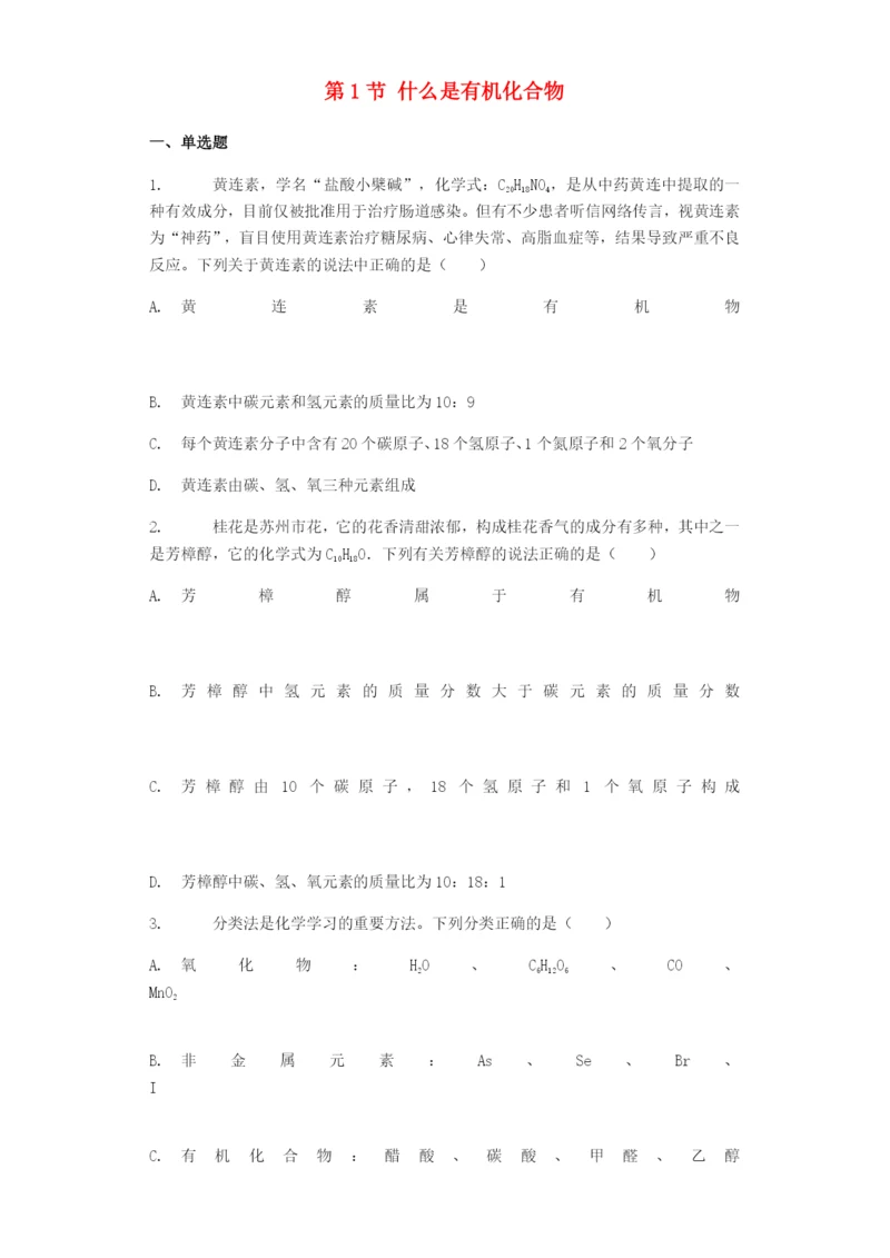 九年级化学下册第章食品中的有机化合物第节什么是有机化合物练习含解析新版沪教版.docx
