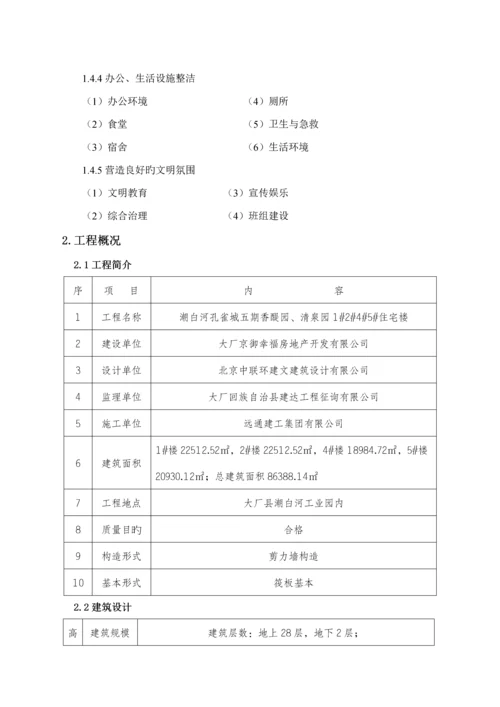 创建文明工地工作专题方案和综合措施.docx