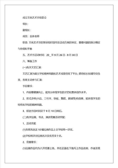 关于高中学校活动方案策划8篇