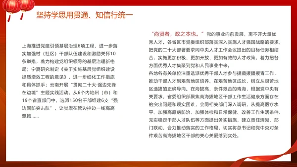简约党政大气渐变学习贯彻二十大精神PPT模板