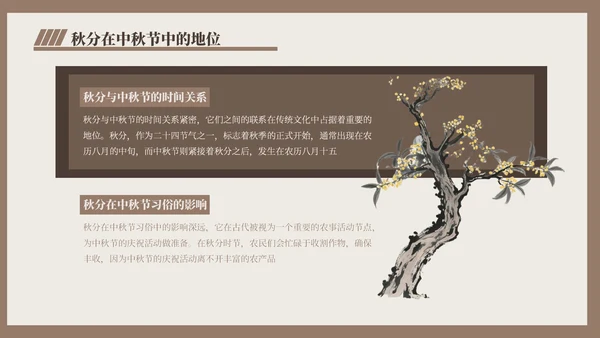 褐色中国风秋分历史与习俗探秘PPT模版