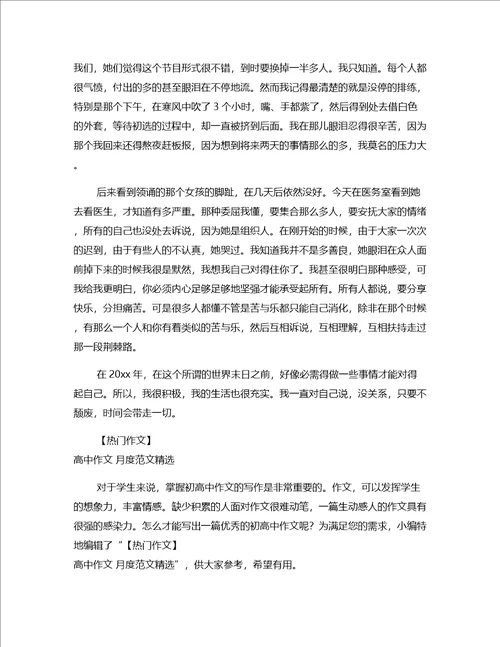热门作文初二初中作文：“猴姐月度范文精选