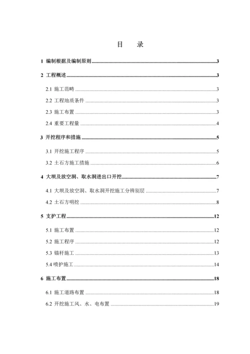 大坝土石方开挖综合施工专题方案.docx