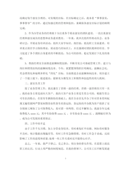 精编之保险公司个人年度工作总结范文.docx