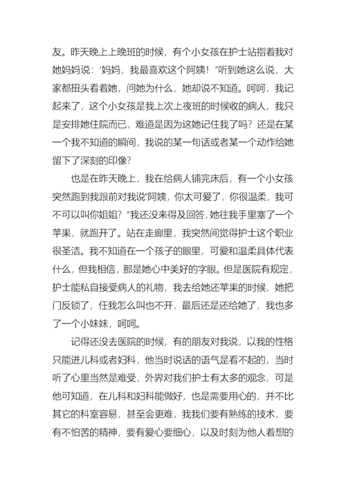 儿科实习工作总结