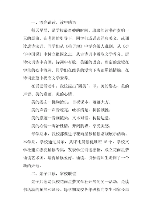 学校工作总结17