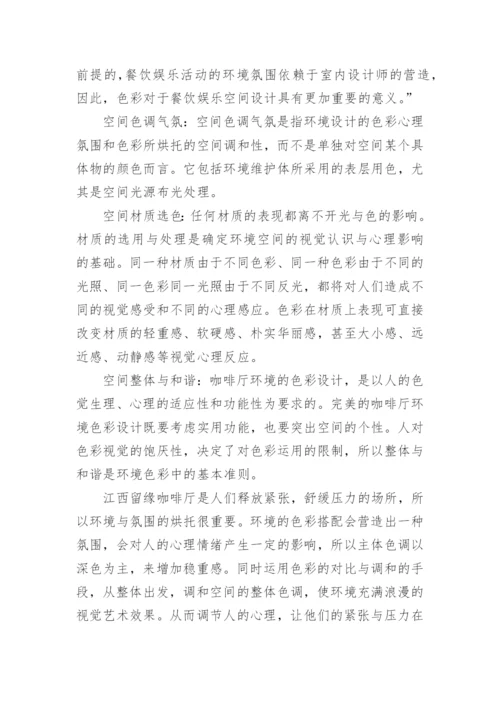 艺术类毕业论文开题报告.docx