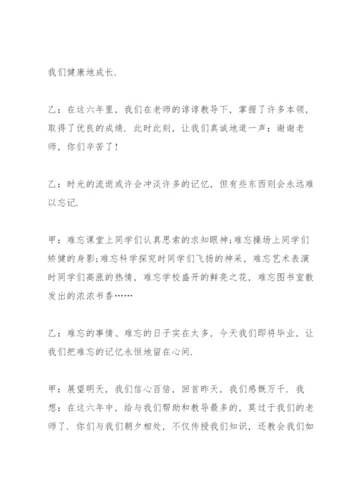 小学毕业典礼主持词.docx