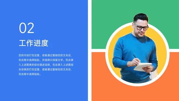多彩几何年终业绩汇报PPT模板