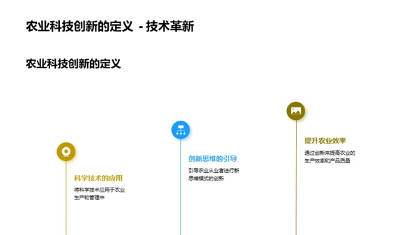 农科创新之光