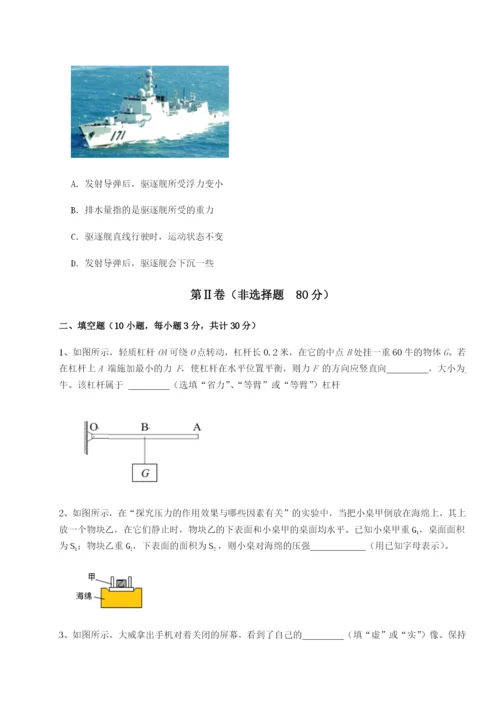 滚动提升练习四川成都市华西中学物理八年级下册期末考试定向测试练习题（含答案解析）.docx