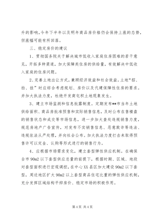 商品住房价格调研报告.docx